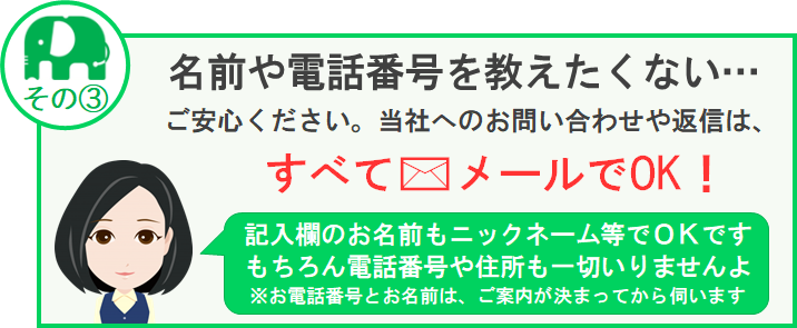 お問い合わせはメールでOK