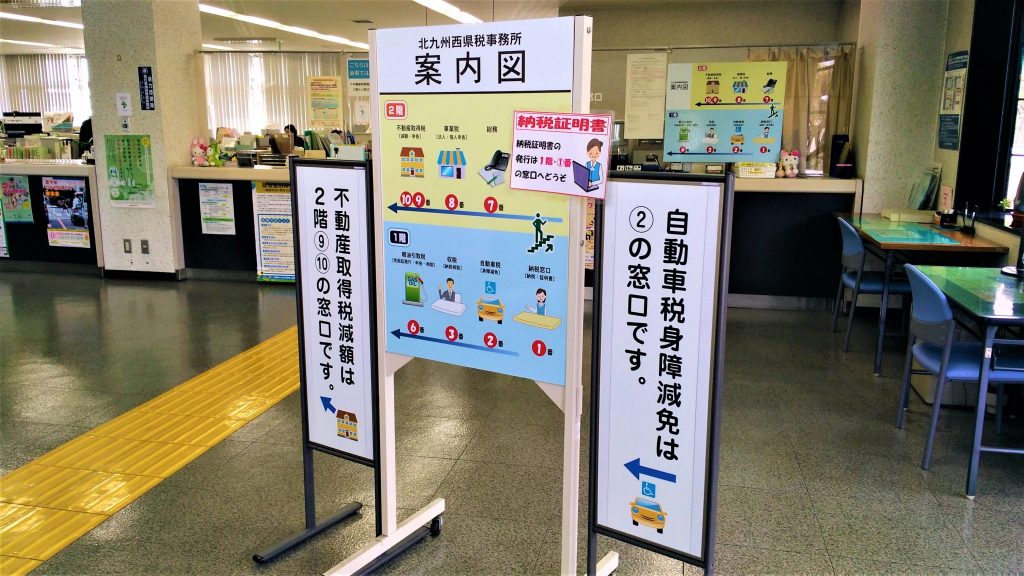 福岡県北九州市西県税事務所の正面入り口の案内図
