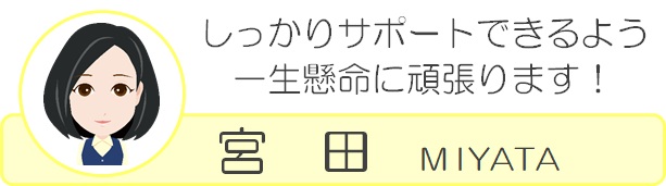 宮田の紹介リンク画像