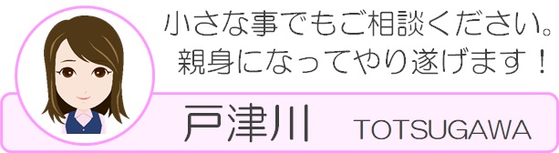 戸津川の紹介記事リンク画像